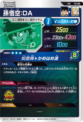 ドラゴンボールスーパーダイバーズ exr 孫悟空 EX1-008 孫悟空:DA EXR | ドラゴンボールスーパーダイバーズ