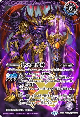 BS53-TX02 (A)紫の世界／(B)紫の悪魔神 転醒X【2020】 | バトル