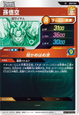 SDVP-032 孫悟空 CP【劇場版ポスター風】【ドラゴンボールZ 極限バトル