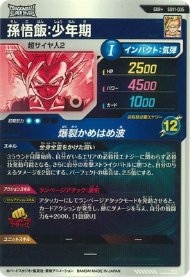 SDV1-005 孫悟飯少年期　パラレル パラレル】SDV1-005 孫悟飯：少年期 GDR☆ | ドラゴンボール