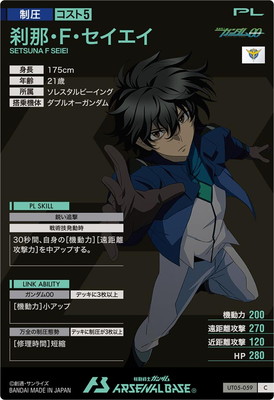 UT05-059 刹那・F・セイエイ C | 機動戦士ガンダム アーセナルベース