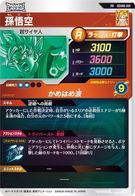 SDVBS-001 孫悟空 PR | ドラゴンボールスーパーダイバーズ,その他