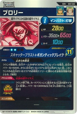 ドラゴンボールスーパーダイバーズGDR*SDV1-049 パラレル ブロリー パラレル】SDV1-049 ブロリー GDR☆ | ドラゴンボールスーパー