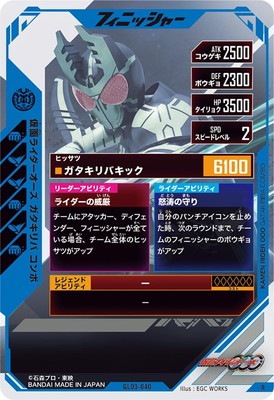 GL03-040 仮面ライダーオーズ ガタキリバ コンボ R | ガンバレジェンズ