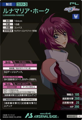 BP03-027 ルナマリア・ホーク U | 機動戦士ガンダム アーセナルベース