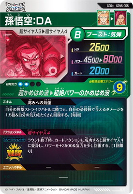 SDV5-055 孫悟空DA パラレル パラレル】SDV5-055 孫悟空:DA GDR☆ | ドラゴンボールスーパー