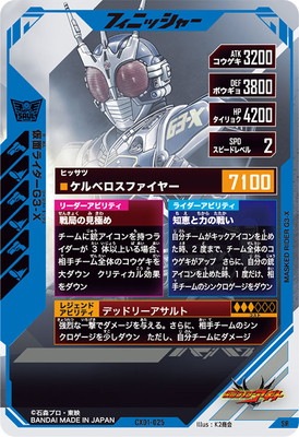 かん CX01-025 仮面ライダーG3-X SR | ガンバレジェンズ,通常弾