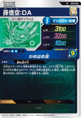 SDV4-059 孫悟空：DA SR | ドラゴンボールスーパーダイバーズ,通常弾