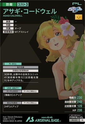 PR-231 アサギ・コードウェル【PR】【PARALLEL】 | 機動戦士ガンダム