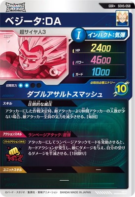 パラレル】SDV5-058 ベジータDA GDR☆ | ドラゴンボールスーパー