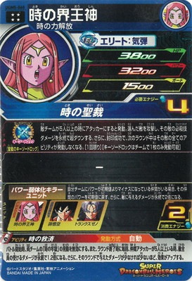 UM10-045 時の界王神 操作された運命 | DBH日和（ドラゴンボール