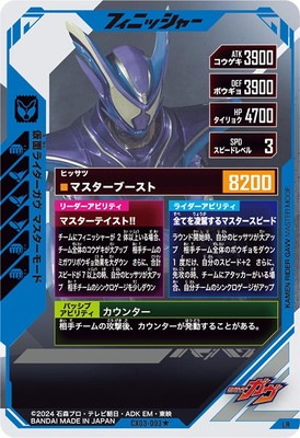 仮面ライダー ガヴ マスターモード LR パラレル ガンバレジェンズ LRパラレル】ガンバレジェンズCX03仮面ライダーガヴマスター