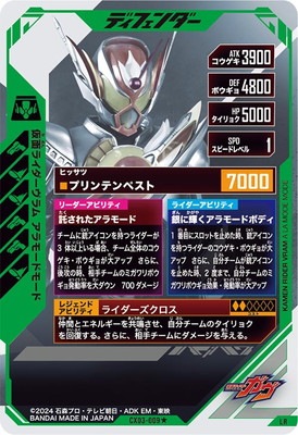 ガンバレジェンズ CX3弾 LR パラレル 仮面ライダーヴラム アラモードモード CX03-009☆ 仮面ライダーヴラム アラモードモード LR【パラレル