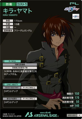 BP01-023 キラ・ヤマト R | 機動戦士ガンダム アーセナルベース