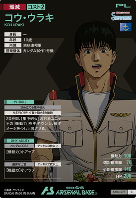 AB03-077 コウ・ウラキ C | 機動戦士ガンダム アーセナルベース,通常弾