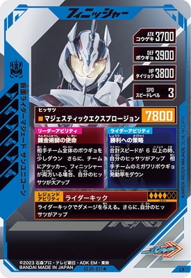GL05-011☆ 仮面ライダーマジェード サンユニコーン LR【パラレル 