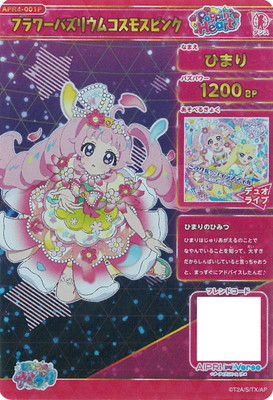 ひみつのアイプリ ひまり バラ、まとめ売り バラ売り可 ひみつのアイプリ カード 第2弾 ひまり みつき 星2