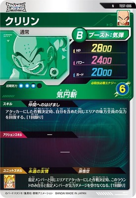 TEST-006 クリリン N | ドラゴンボールスーパーダイバーズ,その他 
