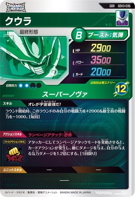 ドラゴンボールスーパーダイバーズ　大会　クウラ SDV3-035 クウラ GDR | ドラゴンボールスーパーダイバーズ,通常弾,SDV