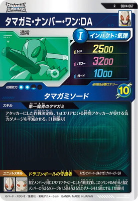 SDV4-067 タマガミ・ナンバー・ワン：DA R | ドラゴンボールスーパー