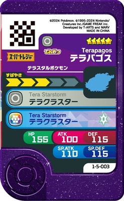 1-5-003 テラパゴス [☆5] | ポケモンフレンダ,通常弾,1弾～5弾,5弾