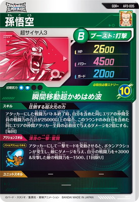 パラレル】AP3-005 孫悟空 GDR☆ | ドラゴンボールスーパーダイバーズ