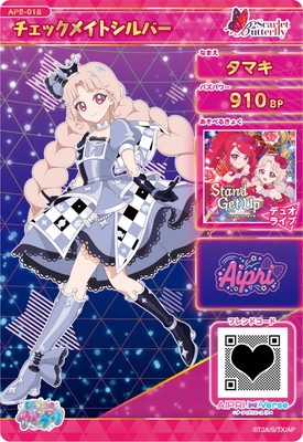 AP6-018 チェックメイトシルバー(タマキ) ☆4 | ひみつの