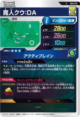 SDV4-070 魔人クウ：DA R | ドラゴンボールスーパーダイバーズ,通常
