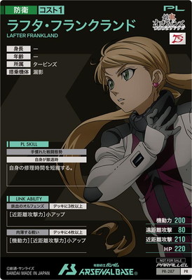 PR-287 ラフタ・フランクランド【PR】【PARALLEL】 | 機動戦士ガンダム