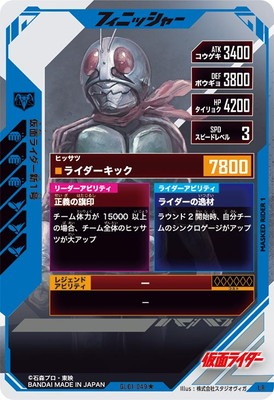 ガンバレジェンズ　新１号　パラレル GL01-049☆ 仮面ライダー新1号 LR【パラレル】【ライン1本】 | ガンバ