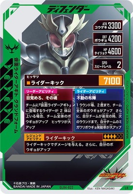 GL04-022 仮面ライダーアギト グランドフォーム LR | ガンバレジェンズ