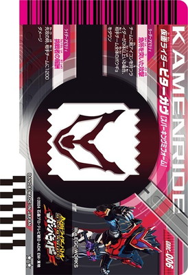 GBRC-006 仮面ライダービターガヴ スパーキングミフォーム