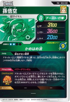 SDV4-PUR1 孫悟空 PUR | ドラゴンボールスーパーダイバーズ,通常