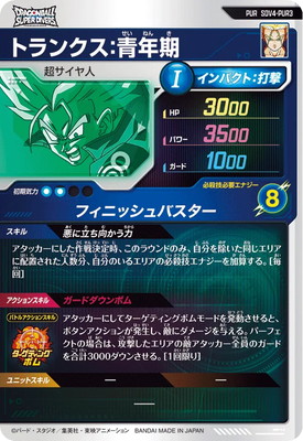 SDV4-PUR3 トランクス：青年期 PUR | ドラゴンボールスーパー