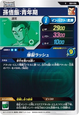 SDV1-006 孫悟飯：青年期 R | ドラゴンボールスーパーダイバーズ