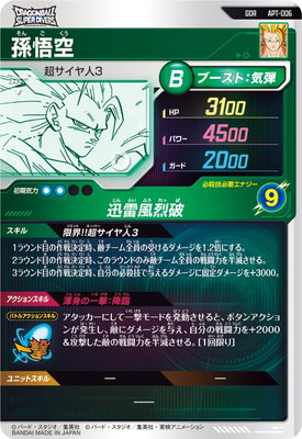 ダイバーズ　孫悟空　GDR APT-006 横線なし APT-006 孫悟空 GDR | ドラゴンボールスーパーダイバーズ,その他