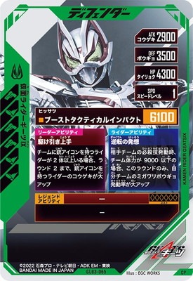 GL03-065 仮面ライダーギーツIX CP | ガンバレジェンズ,通常弾,第1弾
