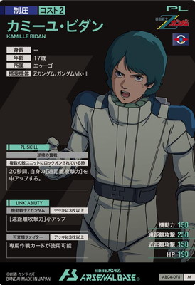 AB04-078 カミーユ・ビダン M | 機動戦士ガンダム アーセナルベース