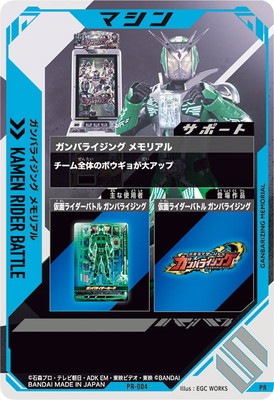 PR-004 ガンバライジング メモリアル LR | ガンバレジェンズ PR-004 ガンバライジング メモリアル LR | ガンバレジェンズ