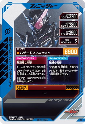 SC02-046☆ 仮面ライダービルド ラビットタンクハザードフォーム SR