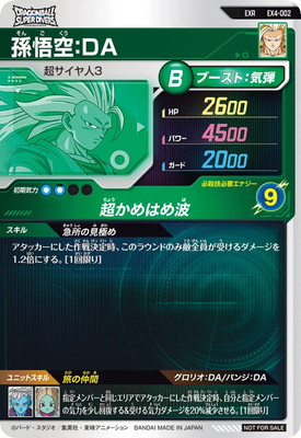 ドラゴンボール超 孫悟空 Bレア EXR-EXK-002 ドラゴンボール超 孫悟空 Bレア EXR-EXK-002 ドラゴンボール超
