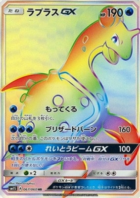 2025新作モデル PK-SM1S-067 ラプラスGX HR | ポケモンカード,SMシリーズ,拡張 ポケモンカードゲーム