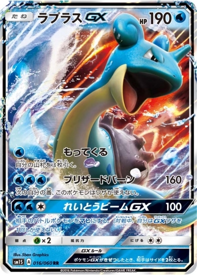 PK-SM1S-016 ラプラスGX RR | ポケモンカード,SMシリーズ,拡張パック