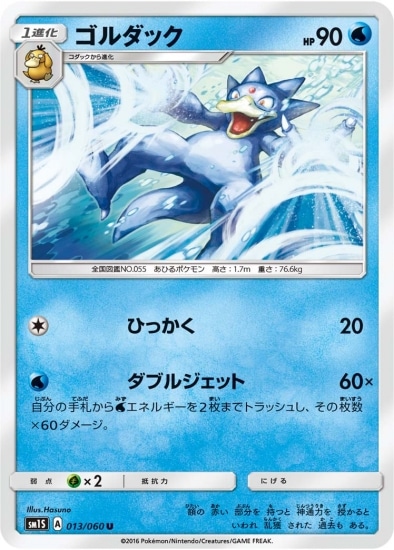 ポケモンカード　コダック　eカード 1ED ずつき コダック | ポケモンカードゲーム公式ホームページ