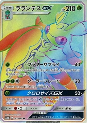 PK-SM1M-067 ラランテスGX HR | ポケモンカード,SMシリーズ,拡張パック