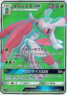Pk Sm1m 061 ラランテスgx Sr ポケモンカード Smシリーズ 拡張パック Smシリーズ Sm1m コレクション ムーン ポケモンカード専門店フルアヘッド Pk Sm1m 061 ラランテスgx Sr ポケモンカード Smシリーズ 拡張パック Smシリーズ Sm1m コレクション ムーン ポケモンカード専門店フルアヘッド