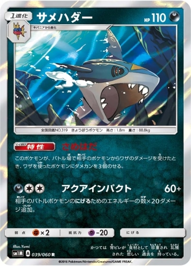 ポケモンカード　Mサメハダー　Mオニゴーリ　SR MサメハダーEX(178/171)(SR仕様) | ホイル | ドラゴンスター