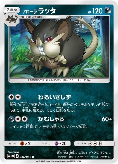 PK-SM1M-036 アローララッタ U | ポケモンカード,SMシリーズ,拡張