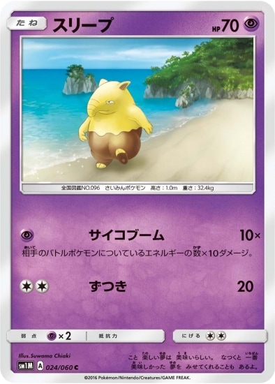Pk Sm1m 024 スリープ C ポケモンカード Smシリーズ 拡張パック Smシリーズ Sm1m コレクション ムーン ポケモン カード専門店フルアヘッド