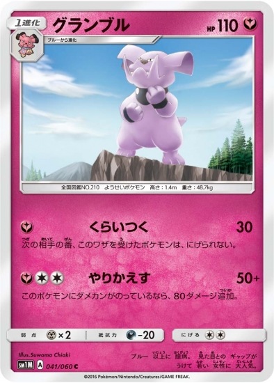 グランブル (SM01M-041)